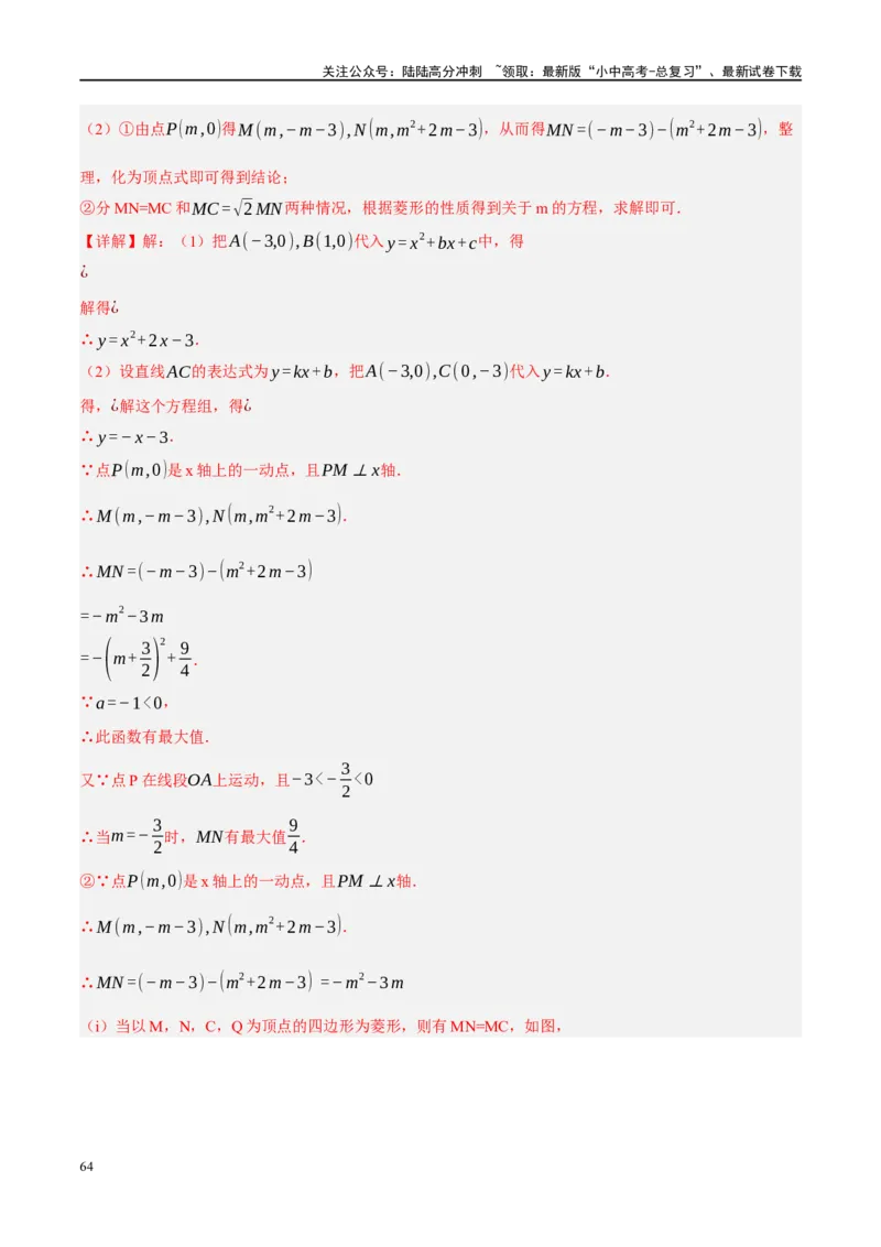 压轴题01二次函数图象性质与几何问题（3题型+2类型+解题模板+技巧精讲）（解析版）_02中考总复习（2026版更新中）_02-数学-中考总复习_2024年中考复习资料_二轮复习资料