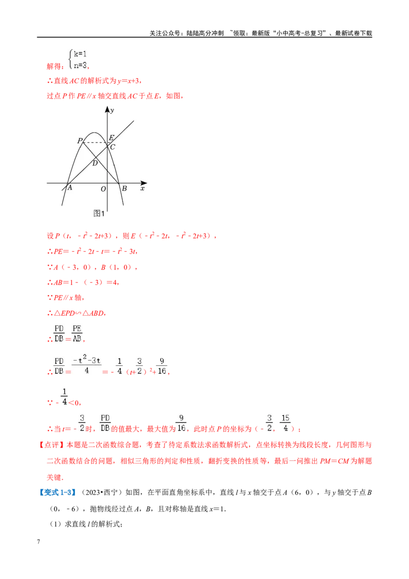 压轴题01二次函数图象性质与几何问题（3题型+2类型+解题模板+技巧精讲）（解析版）_02中考总复习（2026版更新中）_02-数学-中考总复习_2024年中考复习资料_二轮复习资料