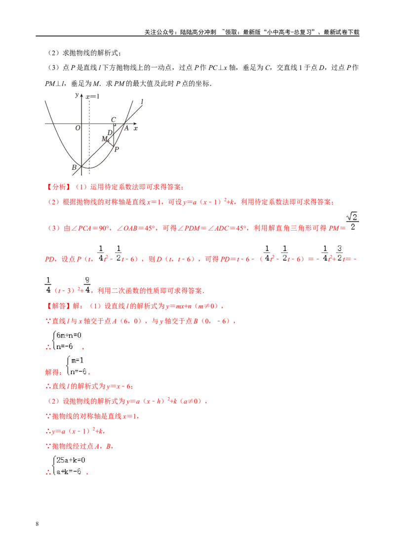 压轴题01二次函数图象性质与几何问题（3题型+2类型+解题模板+技巧精讲）（解析版）_02中考总复习（2026版更新中）_02-数学-中考总复习_2024年中考复习资料_二轮复习资料