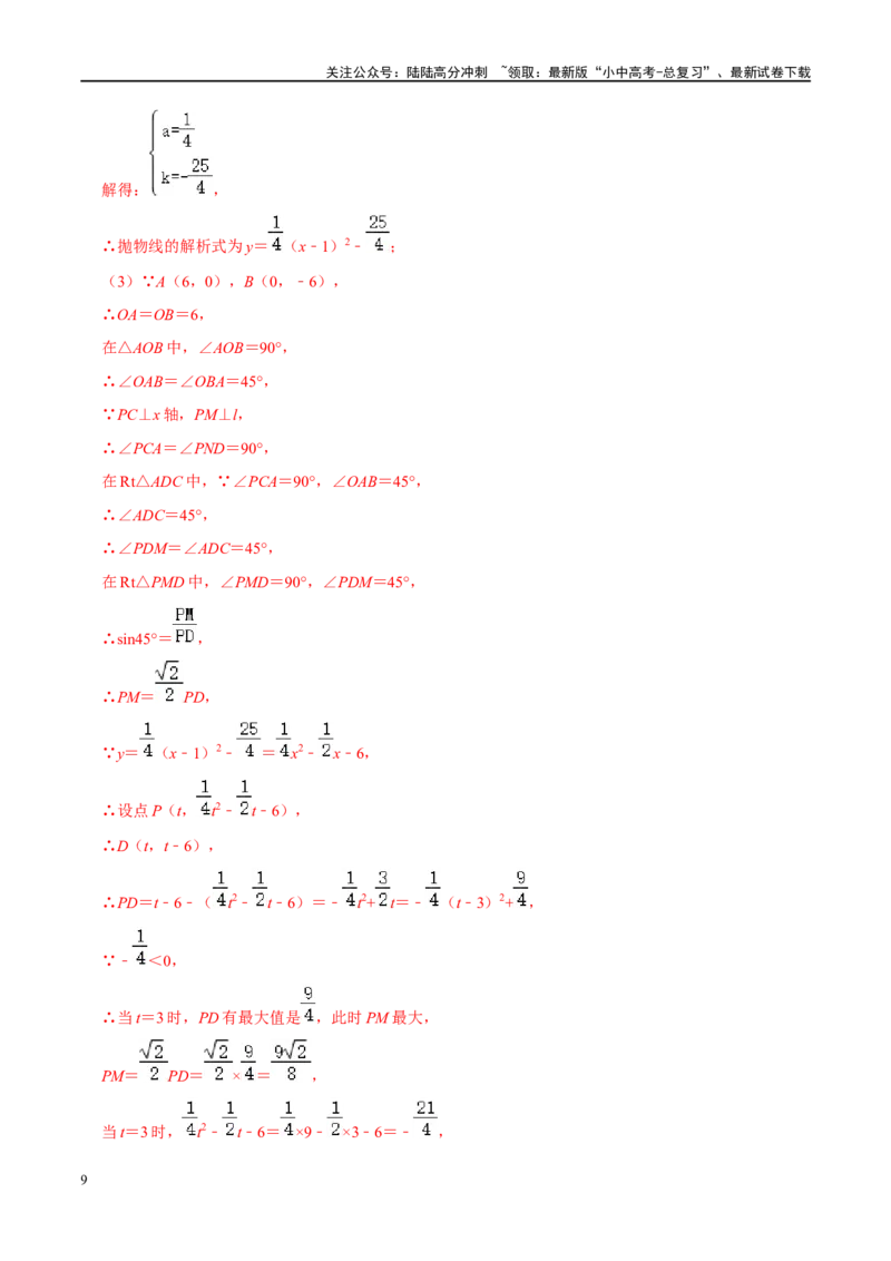 压轴题01二次函数图象性质与几何问题（3题型+2类型+解题模板+技巧精讲）（解析版）_02中考总复习（2026版更新中）_02-数学-中考总复习_2024年中考复习资料_二轮复习资料