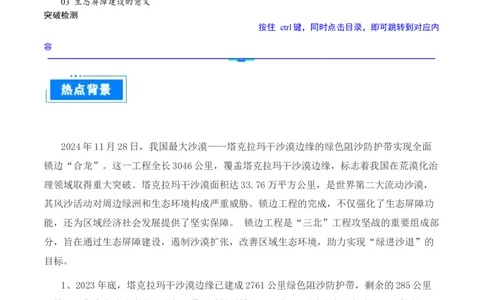 热点05我国最大沙漠实现全面锁边-2025中考地理热点&middot;重点&middot;难点专练（全国通用）_02中考总复习（2026版更新中）_09-地理-中考总复习_2025中考地理复习资料_热点专练