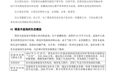 热点05我国最大沙漠实现全面锁边-2025中考地理热点&middot;重点&middot;难点专练（全国通用）_02中考总复习（2026版更新中）_09-地理-中考总复习_2025中考地理复习资料_热点专练