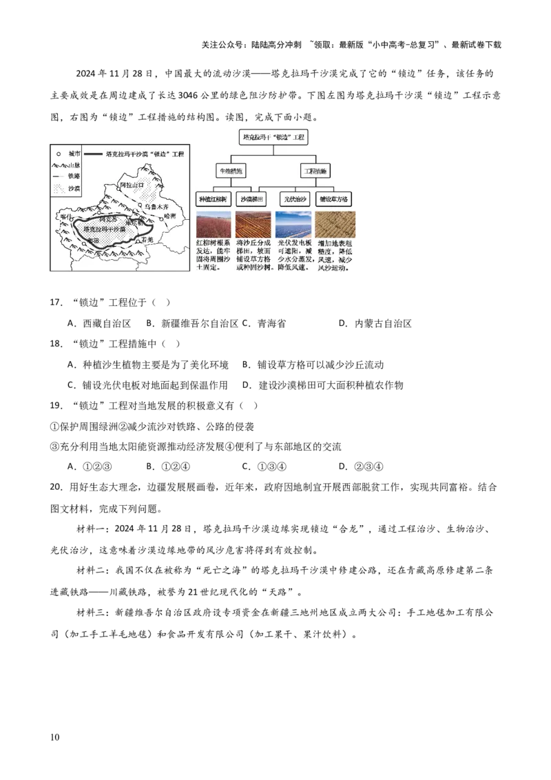 热点05我国最大沙漠实现全面锁边-2025中考地理热点&middot;重点&middot;难点专练（全国通用）_02中考总复习（2026版更新中）_09-地理-中考总复习_2025中考地理复习资料_热点专练