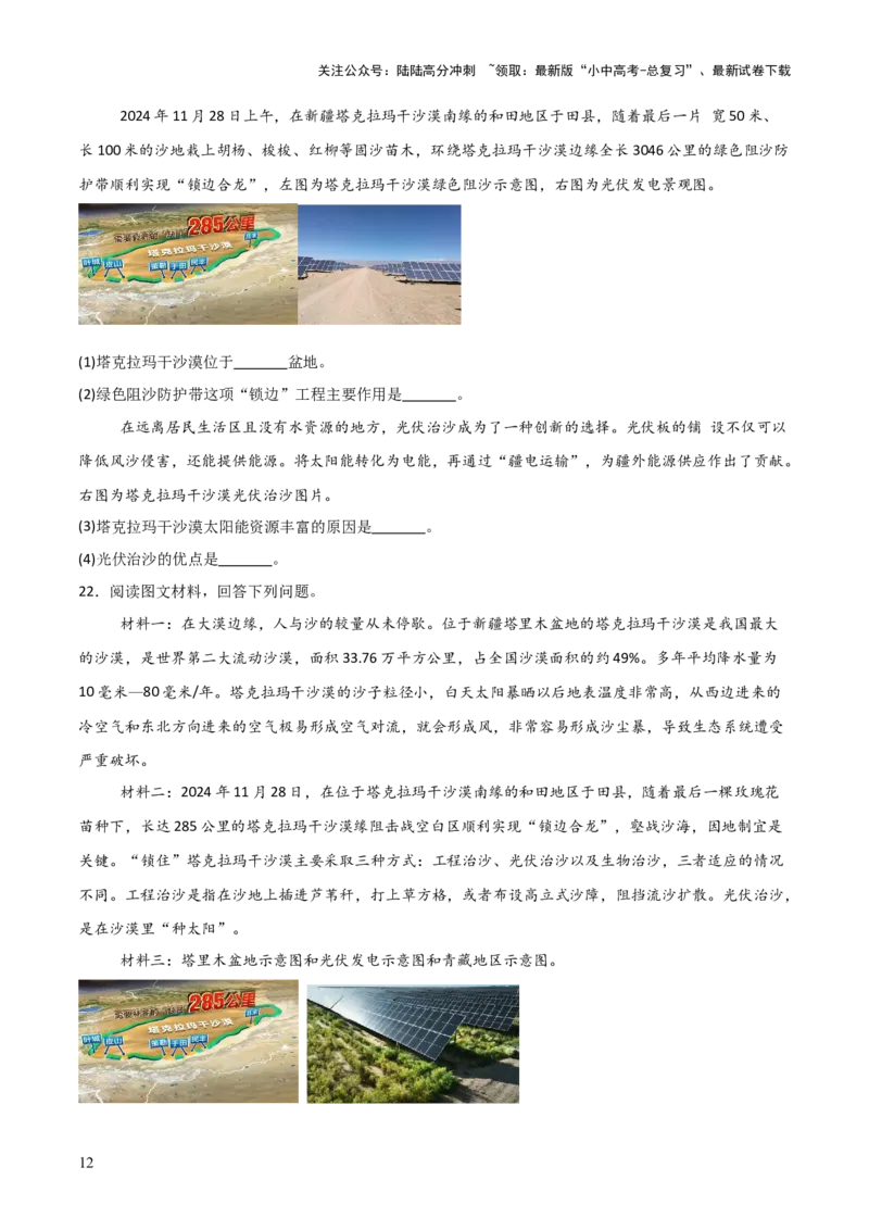 热点05我国最大沙漠实现全面锁边-2025中考地理热点&middot;重点&middot;难点专练（全国通用）_02中考总复习（2026版更新中）_09-地理-中考总复习_2025中考地理复习资料_热点专练
