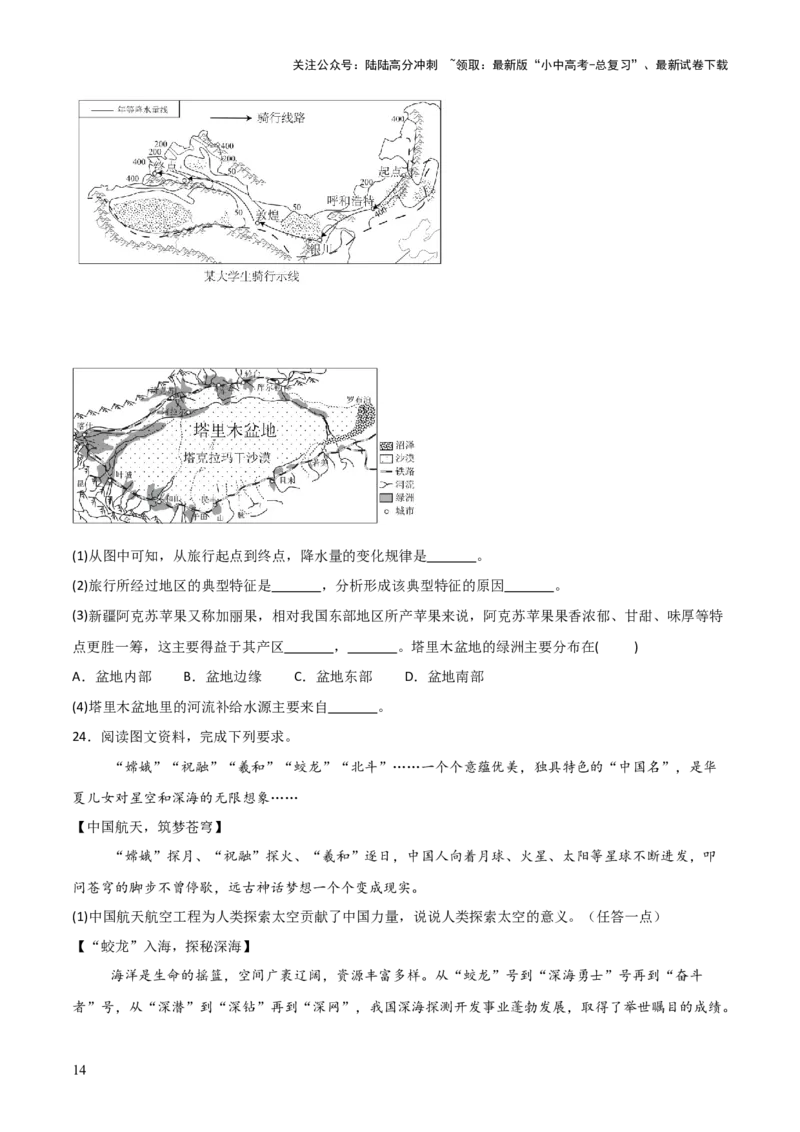 热点05我国最大沙漠实现全面锁边-2025中考地理热点&middot;重点&middot;难点专练（全国通用）_02中考总复习（2026版更新中）_09-地理-中考总复习_2025中考地理复习资料_热点专练