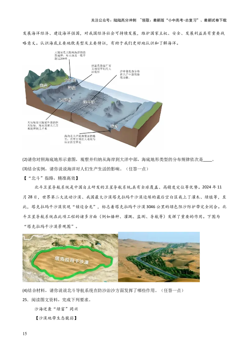 热点05我国最大沙漠实现全面锁边-2025中考地理热点&middot;重点&middot;难点专练（全国通用）_02中考总复习（2026版更新中）_09-地理-中考总复习_2025中考地理复习资料_热点专练
