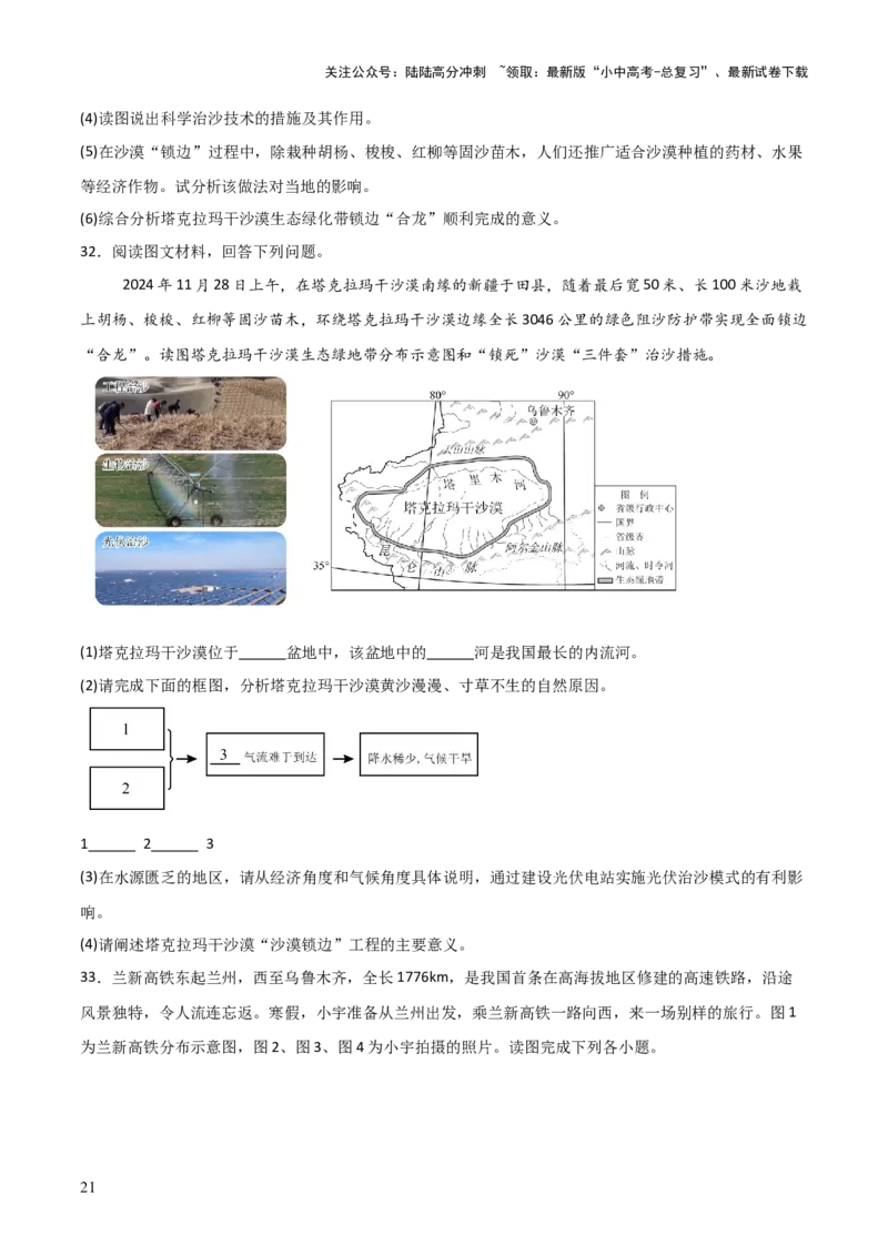 热点05我国最大沙漠实现全面锁边-2025中考地理热点&middot;重点&middot;难点专练（全国通用）_02中考总复习（2026版更新中）_09-地理-中考总复习_2025中考地理复习资料_热点专练