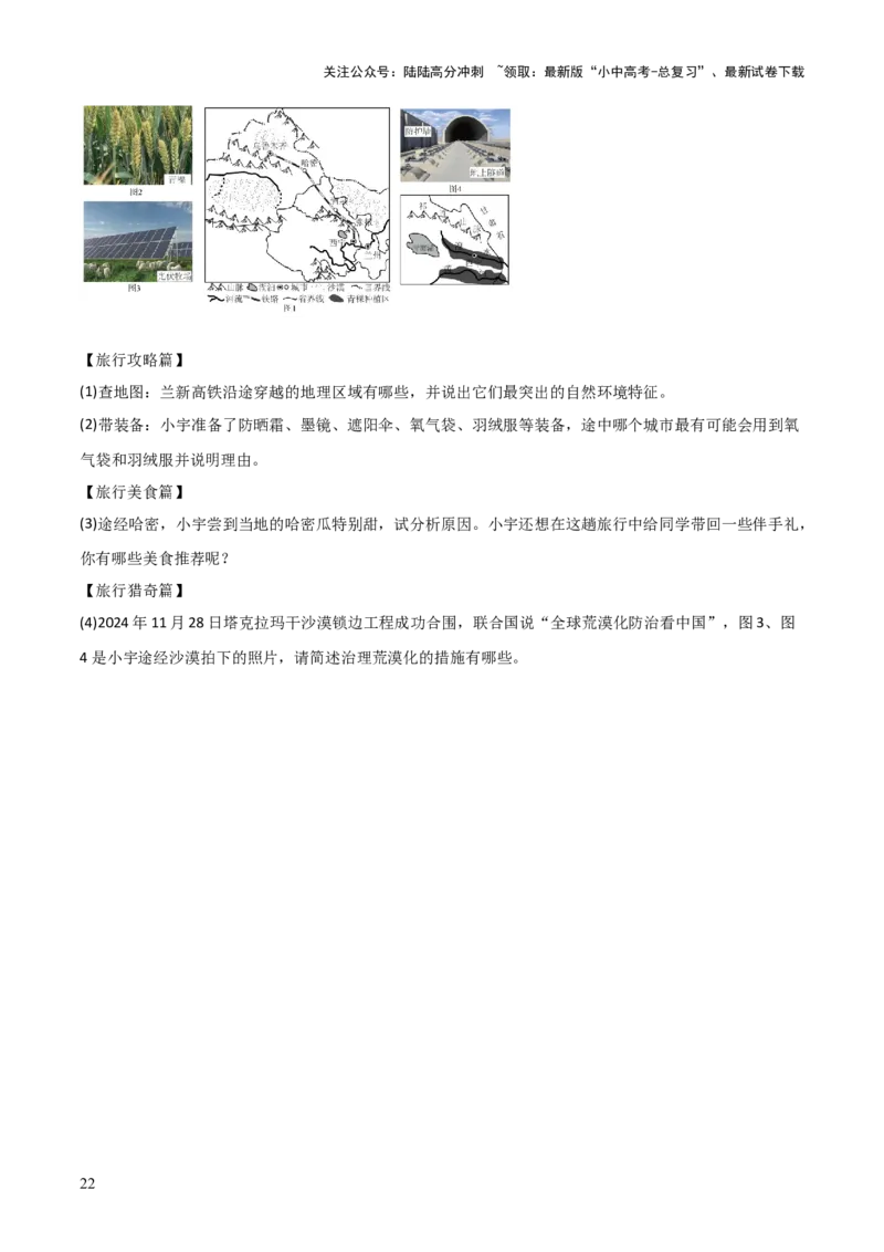 热点05我国最大沙漠实现全面锁边-2025中考地理热点&middot;重点&middot;难点专练（全国通用）_02中考总复习（2026版更新中）_09-地理-中考总复习_2025中考地理复习资料_热点专练