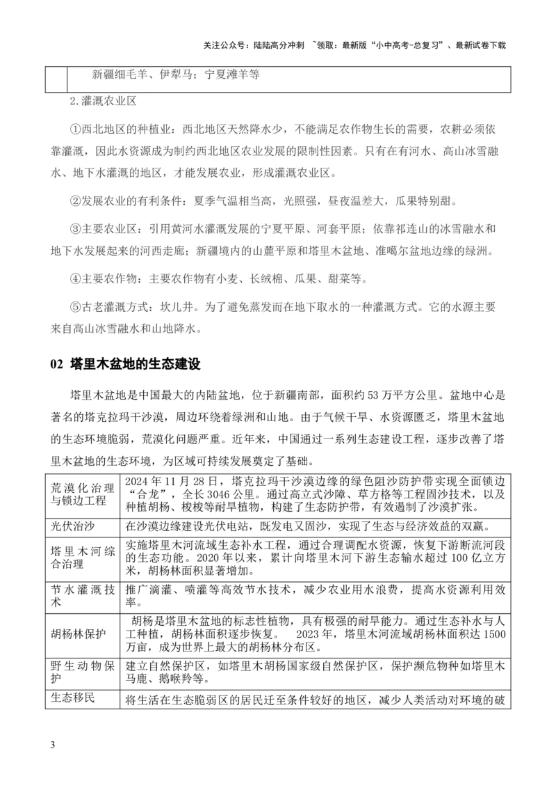 热点05我国最大沙漠实现全面锁边-2025中考地理热点&middot;重点&middot;难点专练（全国通用）_02中考总复习（2026版更新中）_09-地理-中考总复习_2025中考地理复习资料_热点专练