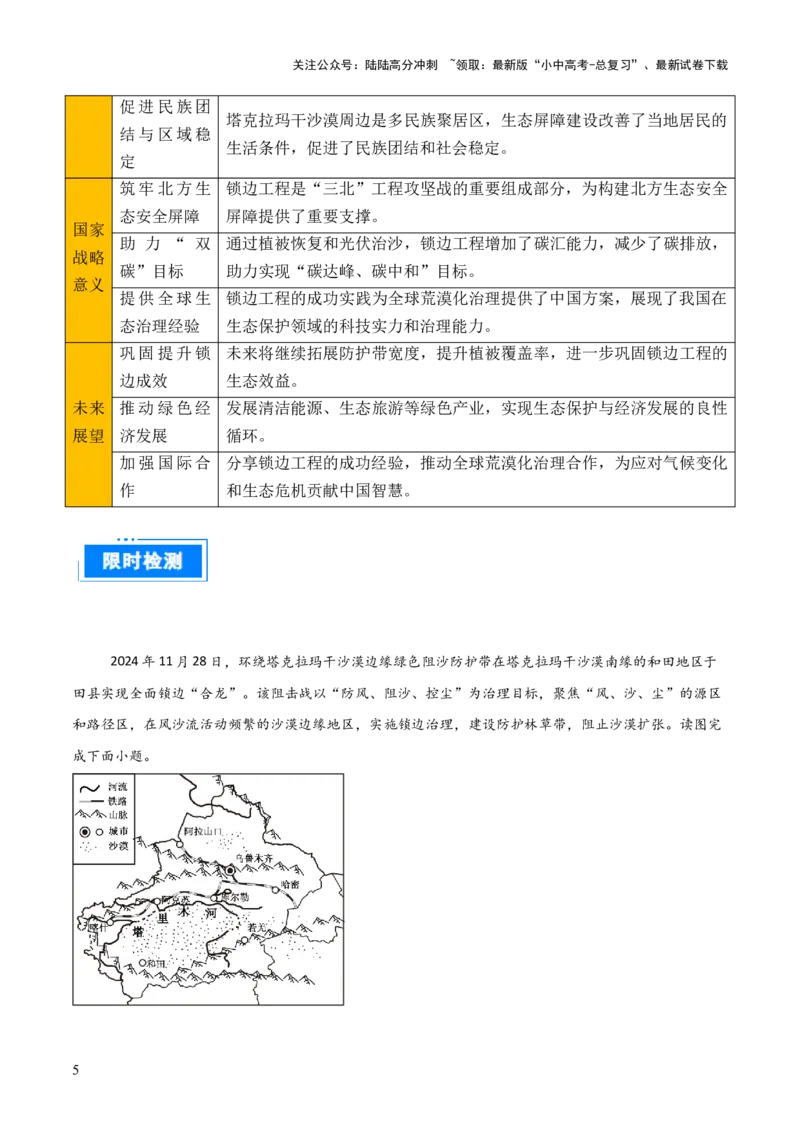 热点05我国最大沙漠实现全面锁边-2025中考地理热点&middot;重点&middot;难点专练（全国通用）_02中考总复习（2026版更新中）_09-地理-中考总复习_2025中考地理复习资料_热点专练