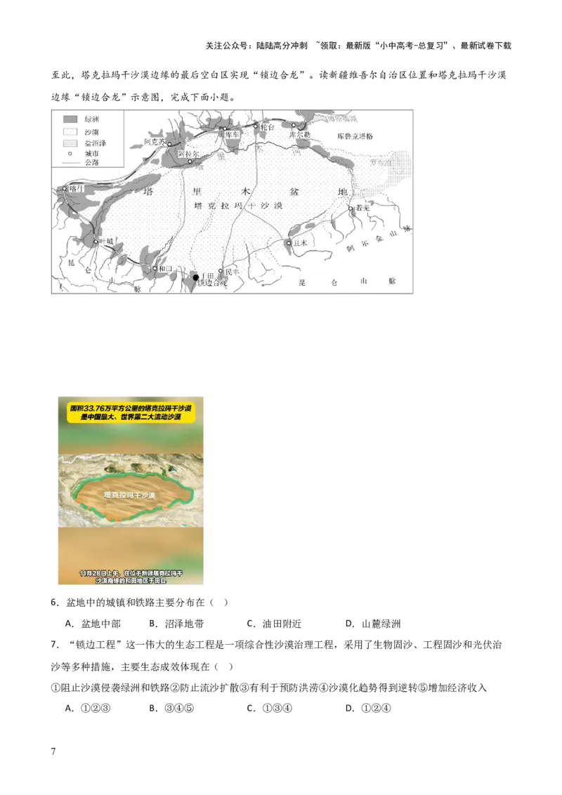 热点05我国最大沙漠实现全面锁边-2025中考地理热点&middot;重点&middot;难点专练（全国通用）_02中考总复习（2026版更新中）_09-地理-中考总复习_2025中考地理复习资料_热点专练