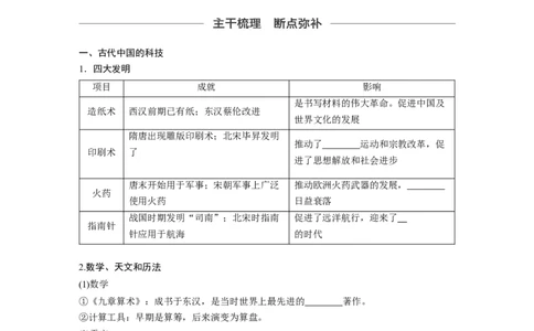 55必修3第十二单元中国传统文化主流思想的演变与科技文艺第35讲　古代中国的科学技术与文学艺术_07高考历史_通用版（老高考）复习资料_2023年复习资料_一轮+二轮