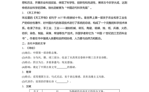 55必修3第十二单元中国传统文化主流思想的演变与科技文艺第35讲　古代中国的科学技术与文学艺术_07高考历史_通用版（老高考）复习资料_2023年复习资料_一轮+二轮