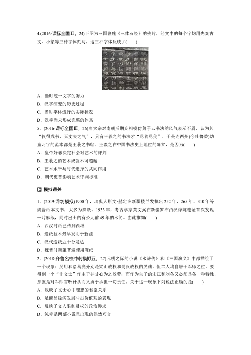 55必修3第十二单元中国传统文化主流思想的演变与科技文艺第35讲　古代中国的科学技术与文学艺术_07高考历史_通用版（老高考）复习资料_2023年复习资料_一轮+二轮