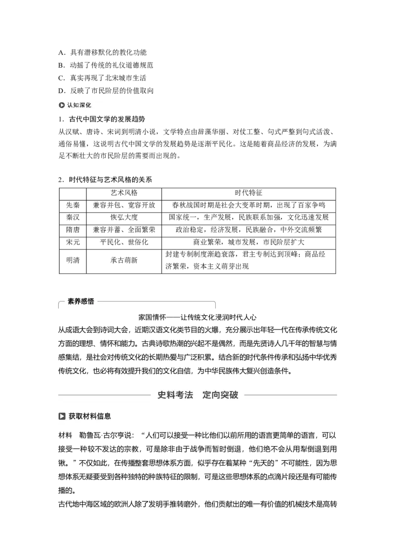 55必修3第十二单元中国传统文化主流思想的演变与科技文艺第35讲　古代中国的科学技术与文学艺术_07高考历史_通用版（老高考）复习资料_2023年复习资料_一轮+二轮