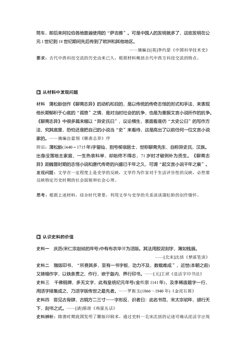 55必修3第十二单元中国传统文化主流思想的演变与科技文艺第35讲　古代中国的科学技术与文学艺术_07高考历史_通用版（老高考）复习资料_2023年复习资料_一轮+二轮