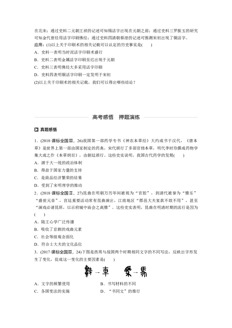 55必修3第十二单元中国传统文化主流思想的演变与科技文艺第35讲　古代中国的科学技术与文学艺术_07高考历史_通用版（老高考）复习资料_2023年复习资料_一轮+二轮