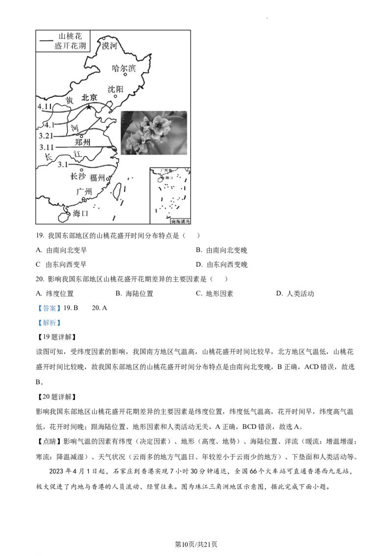 2023年河北省石家庄市中考地理真题（解析版）_河北中考_9.河北地理2015-2024年卷