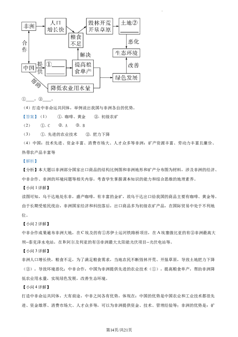 2023年河北省石家庄市中考地理真题（解析版）_河北中考_9.河北地理2015-2024年卷