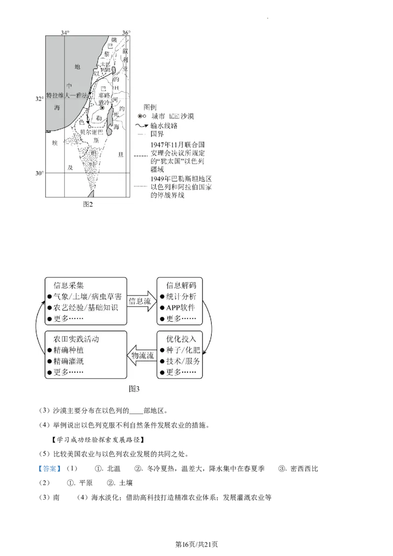 2023年河北省石家庄市中考地理真题（解析版）_河北中考_9.河北地理2015-2024年卷