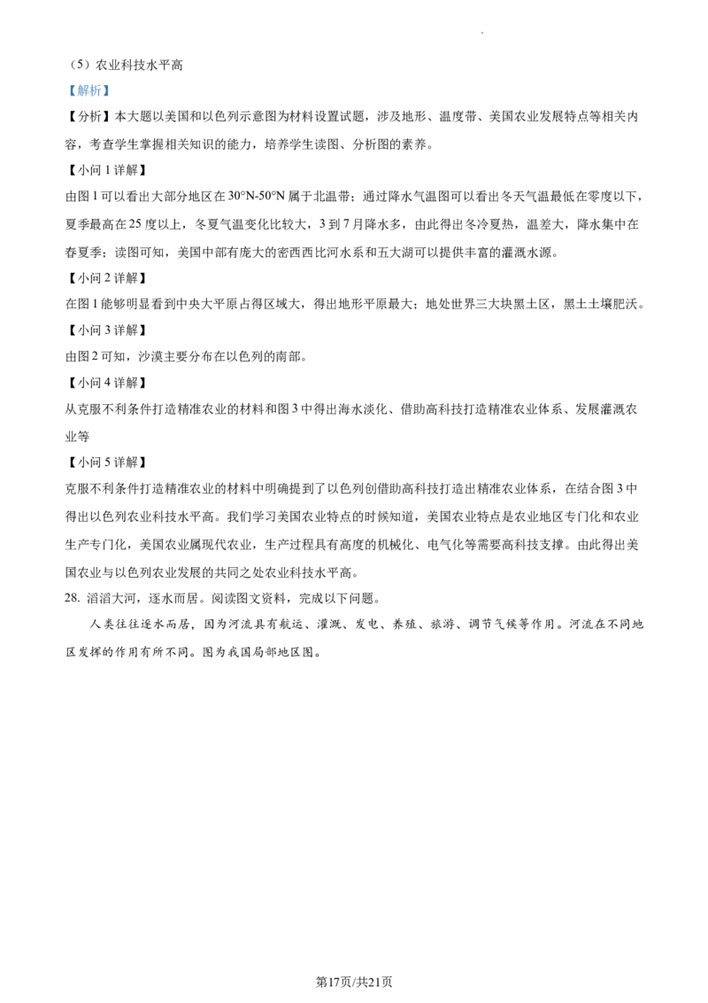 2023年河北省石家庄市中考地理真题（解析版）_河北中考_9.河北地理2015-2024年卷