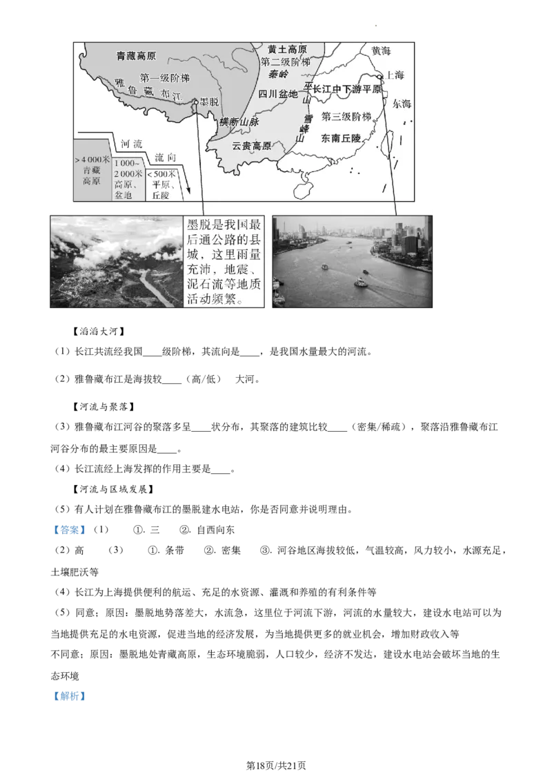2023年河北省石家庄市中考地理真题（解析版）_河北中考_9.河北地理2015-2024年卷