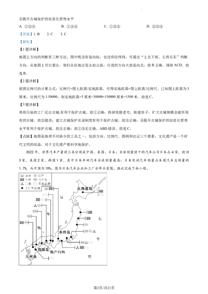 2023年河北省石家庄市中考地理真题（解析版）_河北中考_9.河北地理2015-2024年卷