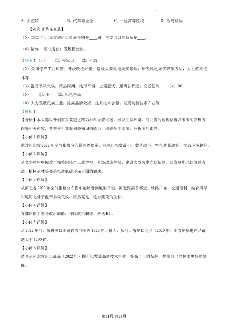2023年河北省石家庄市中考地理真题（解析版）_河北中考_9.河北地理2015-2024年卷