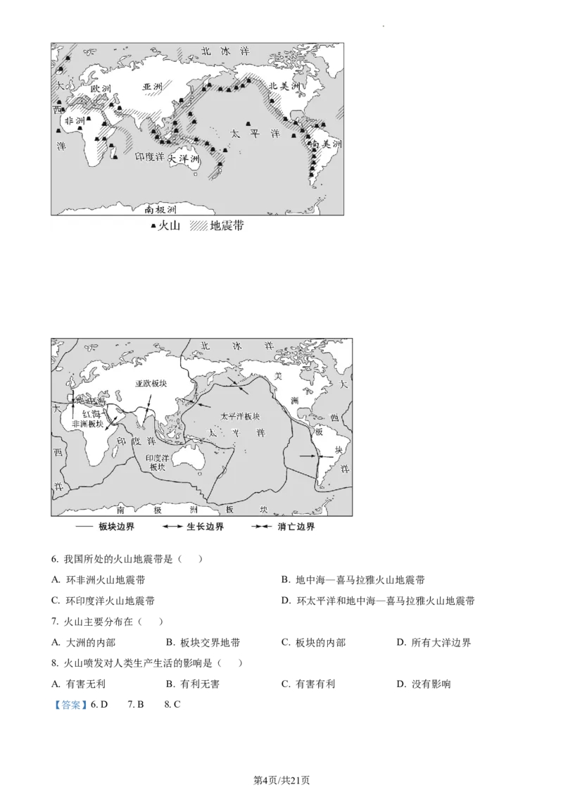 2023年河北省石家庄市中考地理真题（解析版）_河北中考_9.河北地理2015-2024年卷