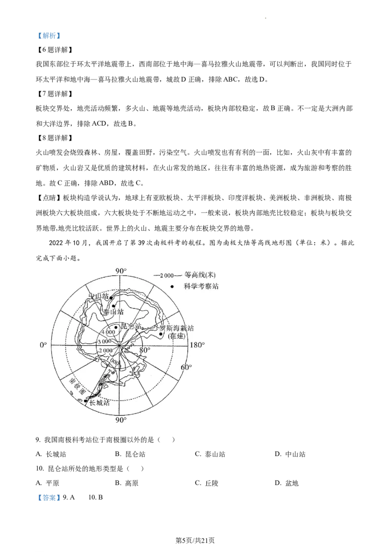 2023年河北省石家庄市中考地理真题（解析版）_河北中考_9.河北地理2015-2024年卷