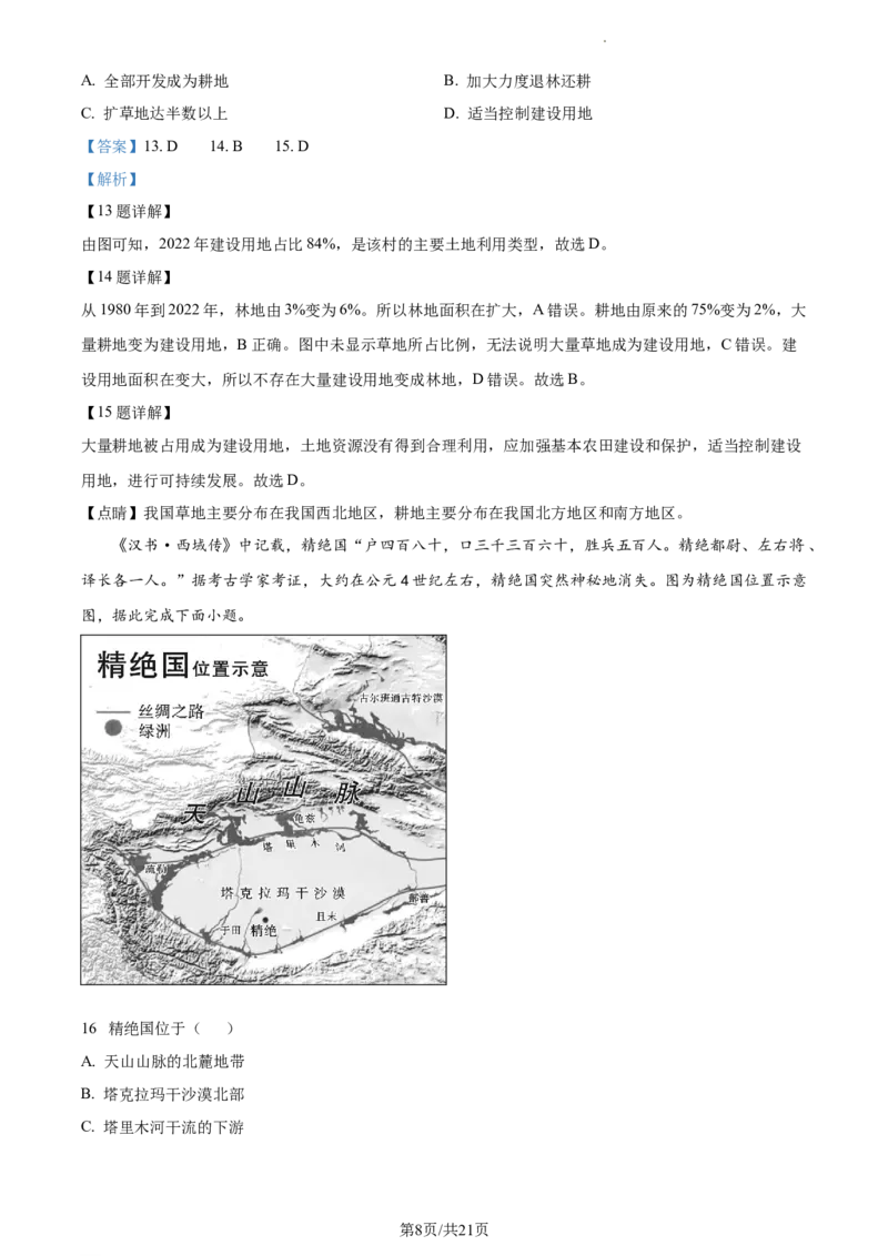 2023年河北省石家庄市中考地理真题（解析版）_河北中考_9.河北地理2015-2024年卷