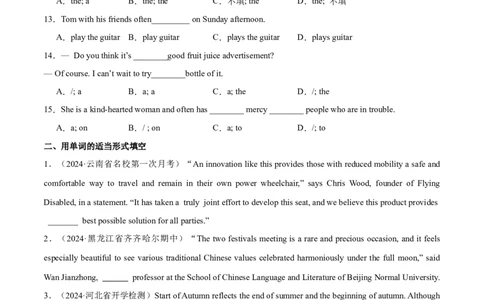 专题02冠词、代词（练习）（原卷版）_03高考英语_新高考复习资料_2024年新高考资料_二轮复习资料_2024年高考英语二轮复习讲练测（新教材新高考）_第一部分语法知识