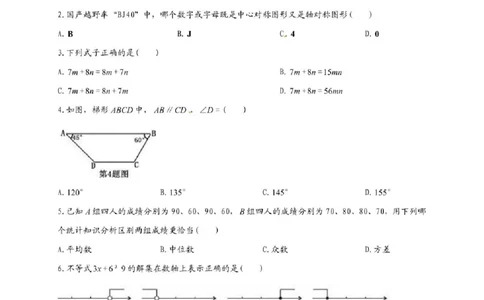 2021年贵州省六盘水市中考数学试题（含答案）&mdash;暂只找到此PDF版本_贵州中考_2.贵州中考数学（2008-2025）_六盘水数学11-24