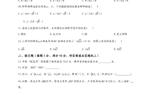 2021年贵州省六盘水市中考数学试题（含答案）&mdash;暂只找到此PDF版本_贵州中考_2.贵州中考数学（2008-2025）_六盘水数学11-24