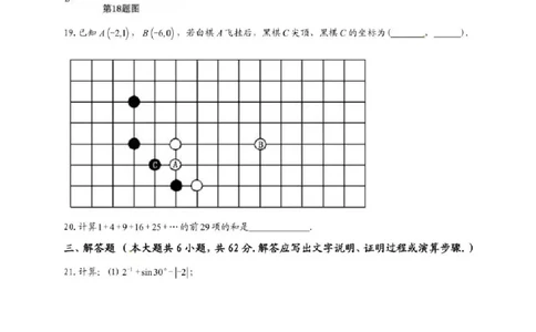 2021年贵州省六盘水市中考数学试题（含答案）&mdash;暂只找到此PDF版本_贵州中考_2.贵州中考数学（2008-2025）_六盘水数学11-24