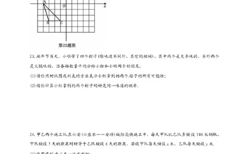 2021年贵州省六盘水市中考数学试题（含答案）&mdash;暂只找到此PDF版本_贵州中考_2.贵州中考数学（2008-2025）_六盘水数学11-24