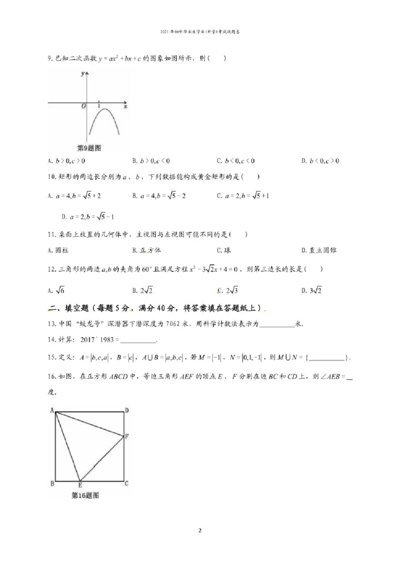 2021年贵州省六盘水市中考数学试题（含答案）&mdash;暂只找到此PDF版本_贵州中考_2.贵州中考数学（2008-2025）_六盘水数学11-24