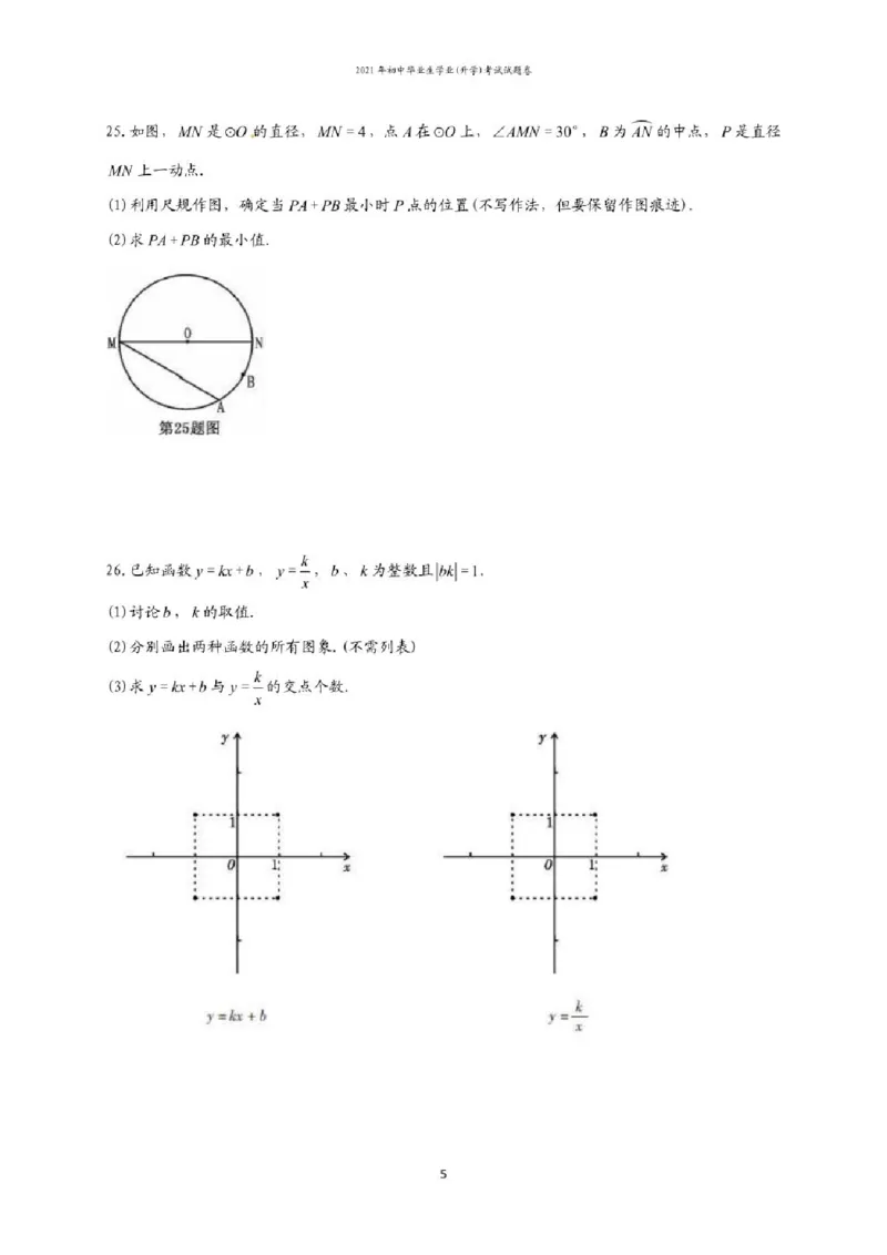 2021年贵州省六盘水市中考数学试题（含答案）&mdash;暂只找到此PDF版本_贵州中考_2.贵州中考数学（2008-2025）_六盘水数学11-24