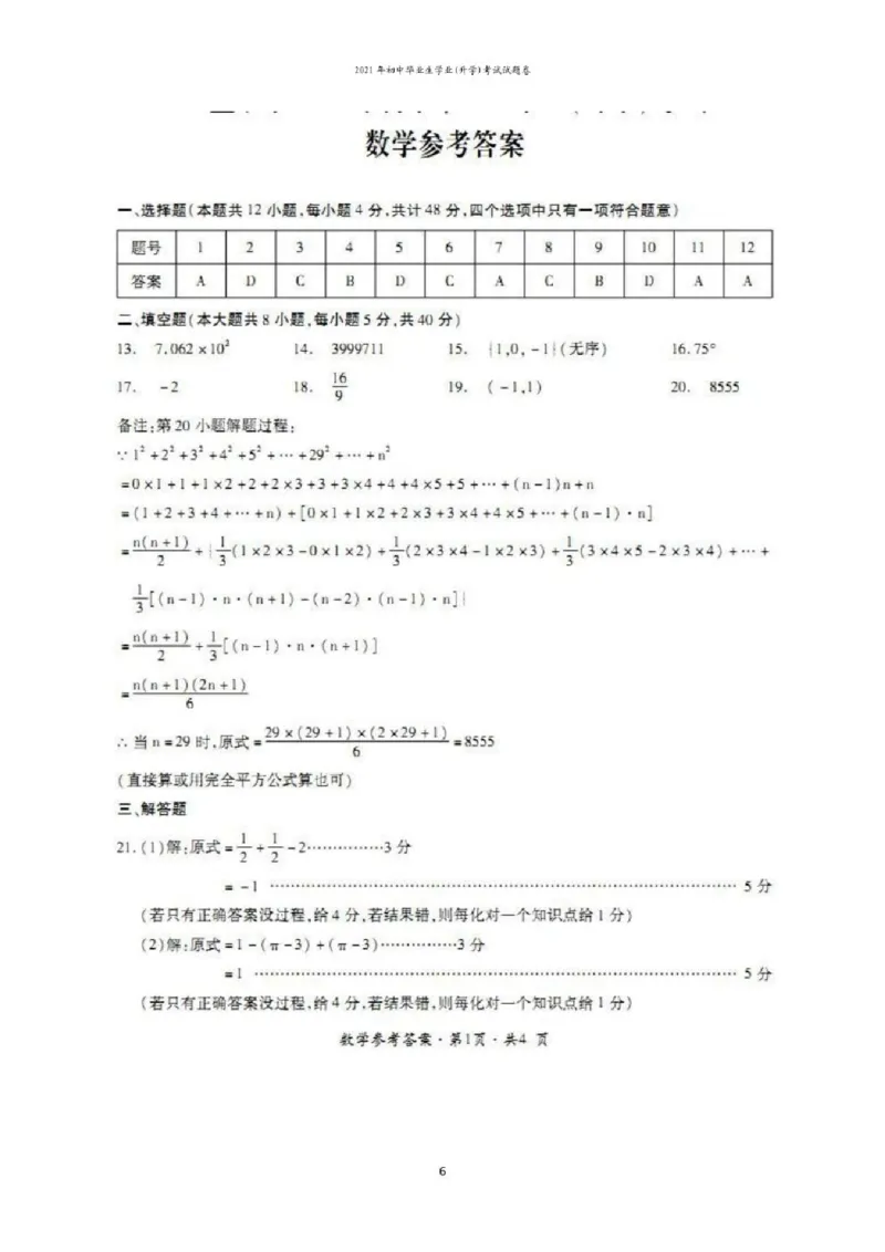 2021年贵州省六盘水市中考数学试题（含答案）&mdash;暂只找到此PDF版本_贵州中考_2.贵州中考数学（2008-2025）_六盘水数学11-24