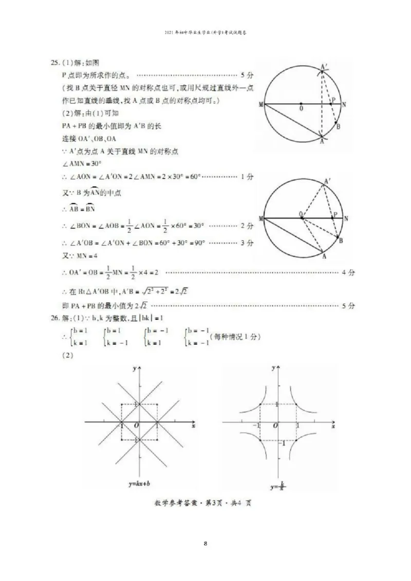 2021年贵州省六盘水市中考数学试题（含答案）&mdash;暂只找到此PDF版本_贵州中考_2.贵州中考数学（2008-2025）_六盘水数学11-24