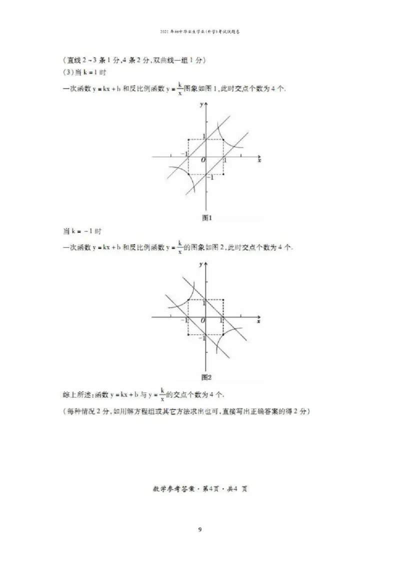 2021年贵州省六盘水市中考数学试题（含答案）&mdash;暂只找到此PDF版本_贵州中考_2.贵州中考数学（2008-2025）_六盘水数学11-24