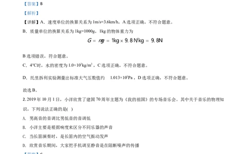 2020年贵州省黔西南州中考物理试题（解析）_贵州中考_4.贵州中考物理（2008-2025）_黔西南物理15-24