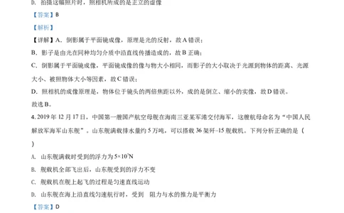 2020年贵州省黔西南州中考物理试题（解析）_贵州中考_4.贵州中考物理（2008-2025）_黔西南物理15-24