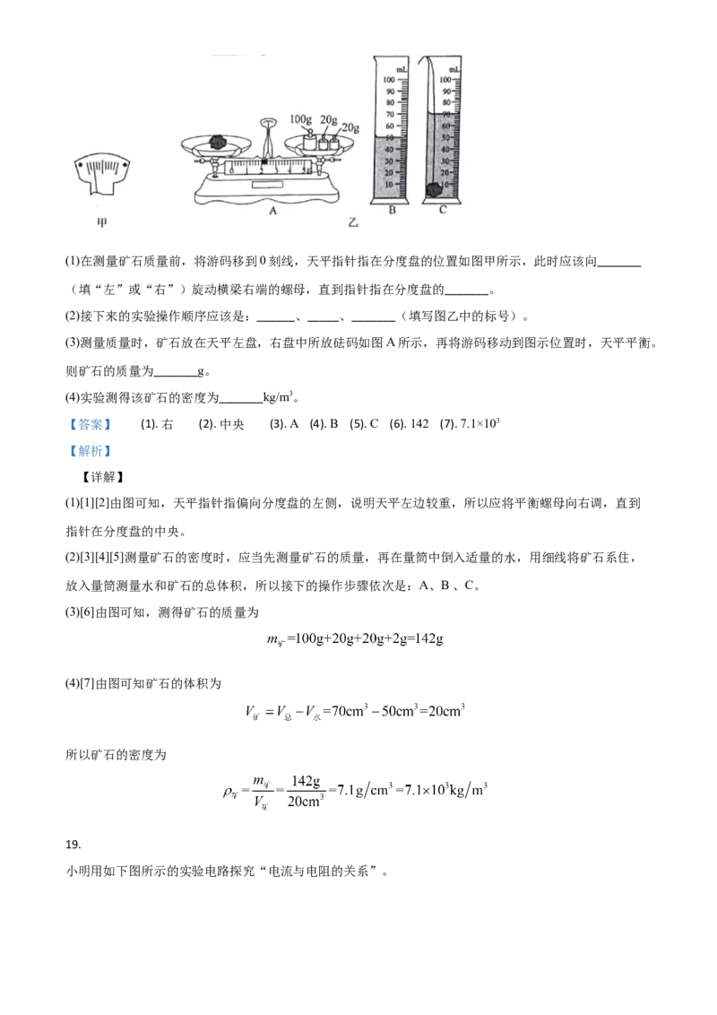 2020年贵州省黔西南州中考物理试题（解析）_贵州中考_4.贵州中考物理（2008-2025）_黔西南物理15-24