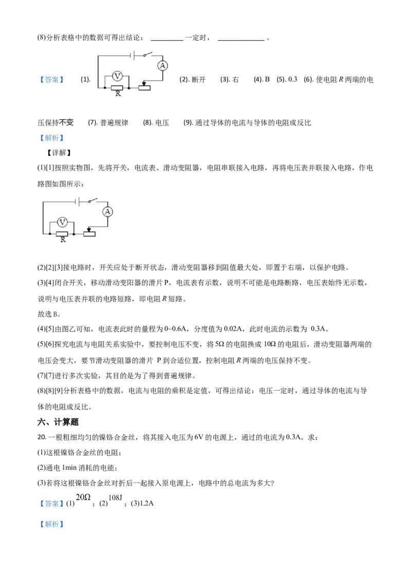 2020年贵州省黔西南州中考物理试题（解析）_贵州中考_4.贵州中考物理（2008-2025）_黔西南物理15-24