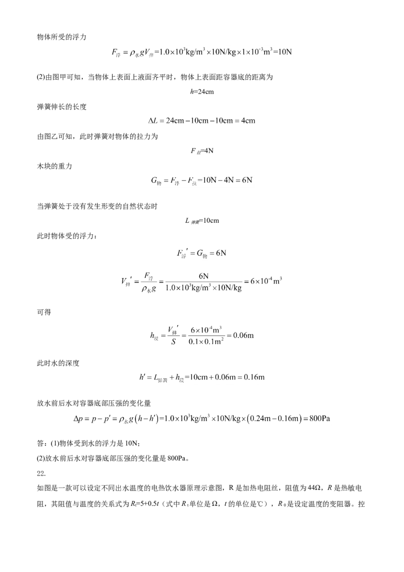 2020年贵州省黔西南州中考物理试题（解析）_贵州中考_4.贵州中考物理（2008-2025）_黔西南物理15-24