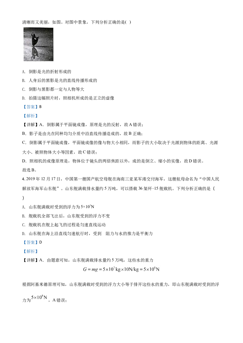 2020年贵州省黔西南州中考物理试题（解析）_贵州中考_4.贵州中考物理（2008-2025）_黔西南物理15-24