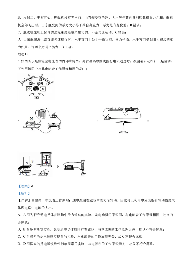 2020年贵州省黔西南州中考物理试题（解析）_贵州中考_4.贵州中考物理（2008-2025）_黔西南物理15-24