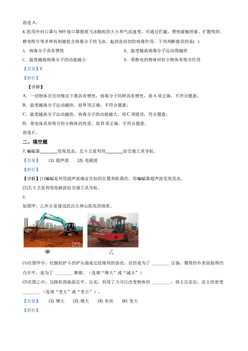 2020年贵州省黔西南州中考物理试题（解析）_贵州中考_4.贵州中考物理（2008-2025）_黔西南物理15-24