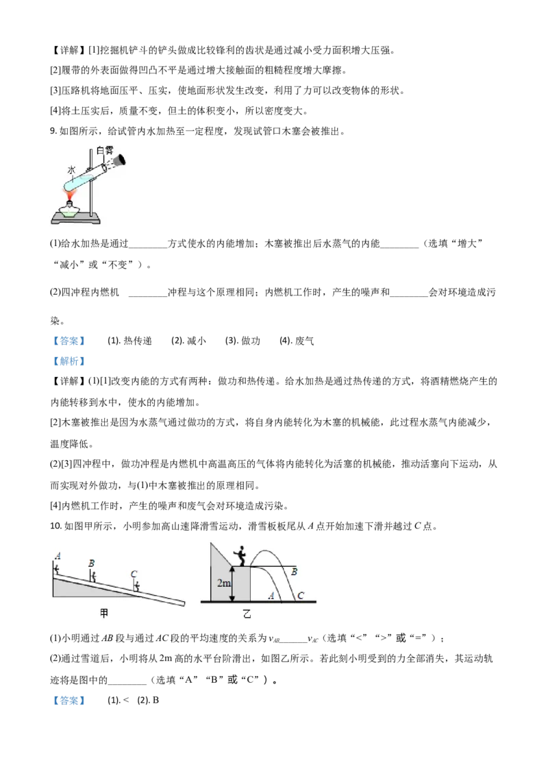 2020年贵州省黔西南州中考物理试题（解析）_贵州中考_4.贵州中考物理（2008-2025）_黔西南物理15-24